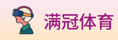 满冠体育 Logo